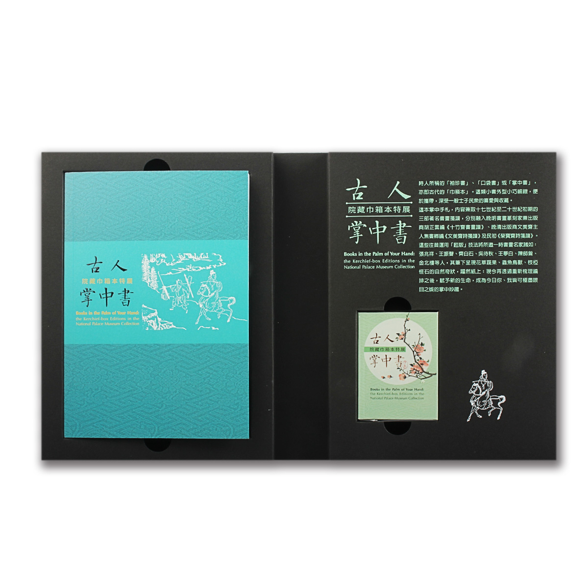 故宮精品網路商城- 古人掌中書-院藏巾箱本特展