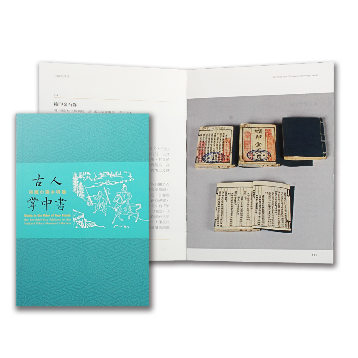 故宮精品網路商城- 古人掌中書-院藏巾箱本特展