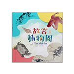 Product info: 故宮動物園