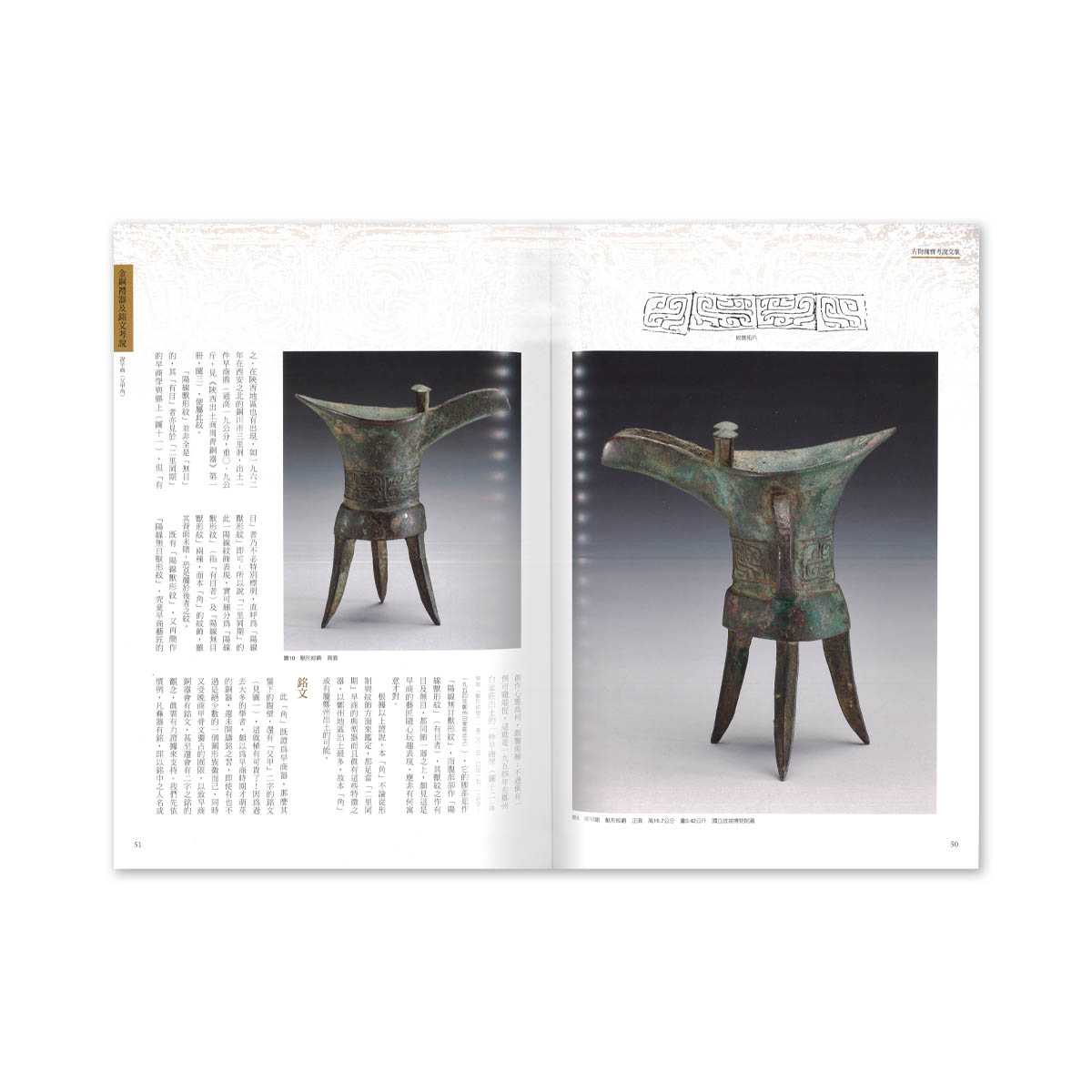 孙诒让与“唐写本”《说文解字·木部》残卷