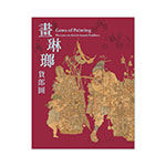 Product info: 畫琳瑯─貨郎圖
