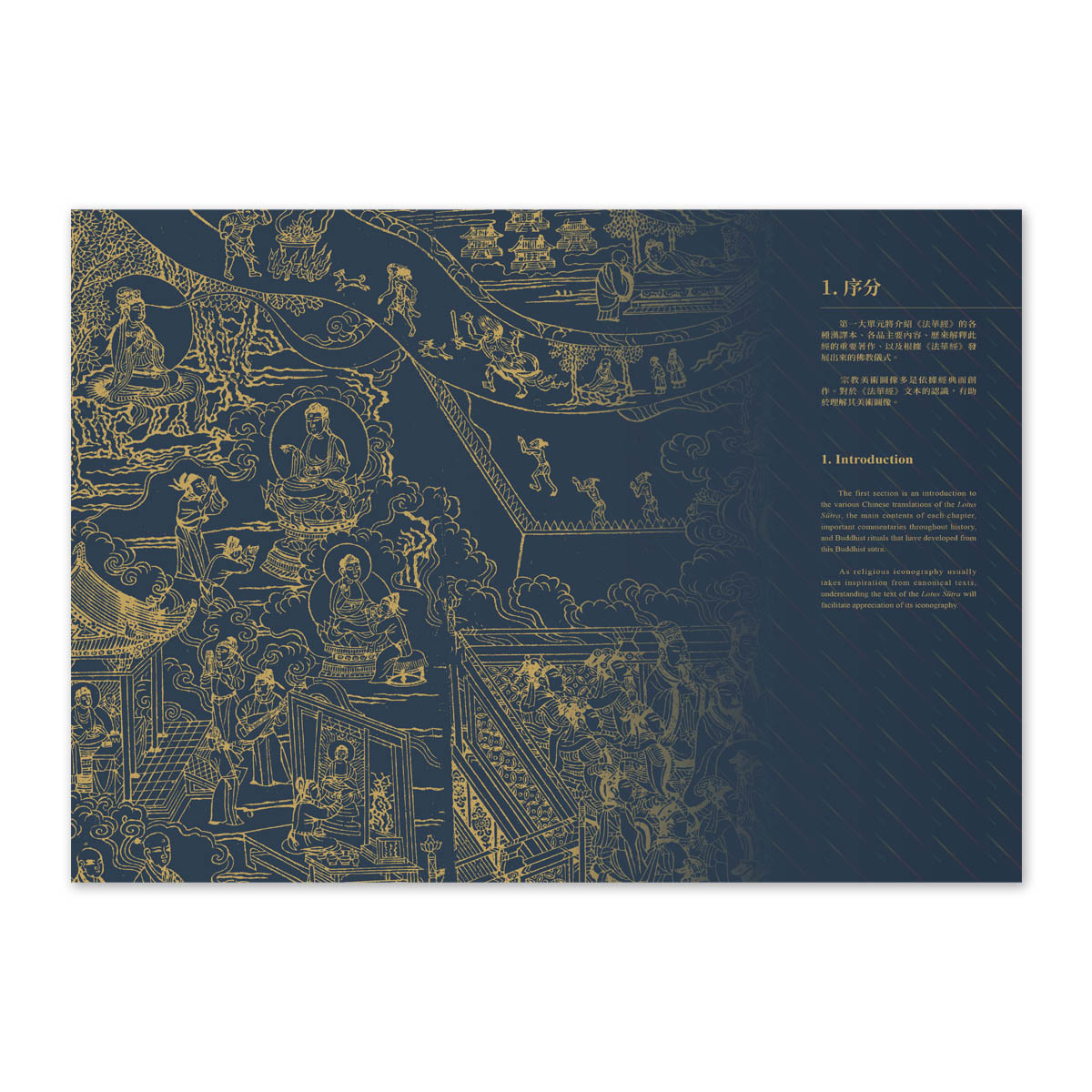 故宮精品網路商城- 法華經及其美術圖錄