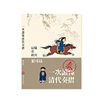 Product info: 一次讀懂清代奏摺