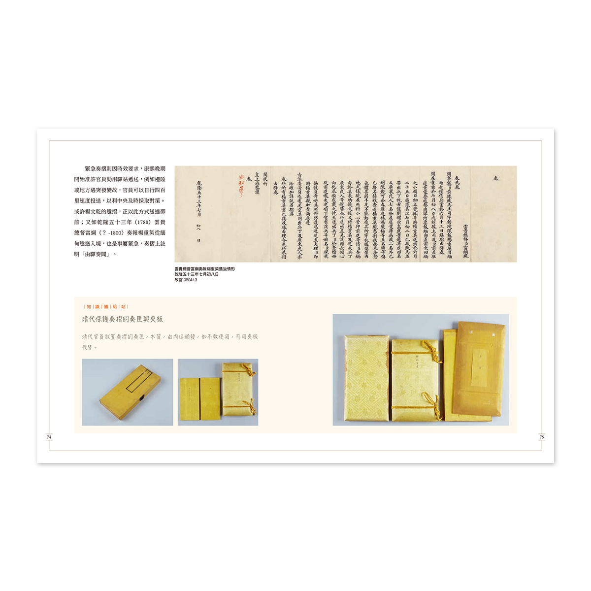 故宮精品網路商城- 一次讀懂清代奏摺