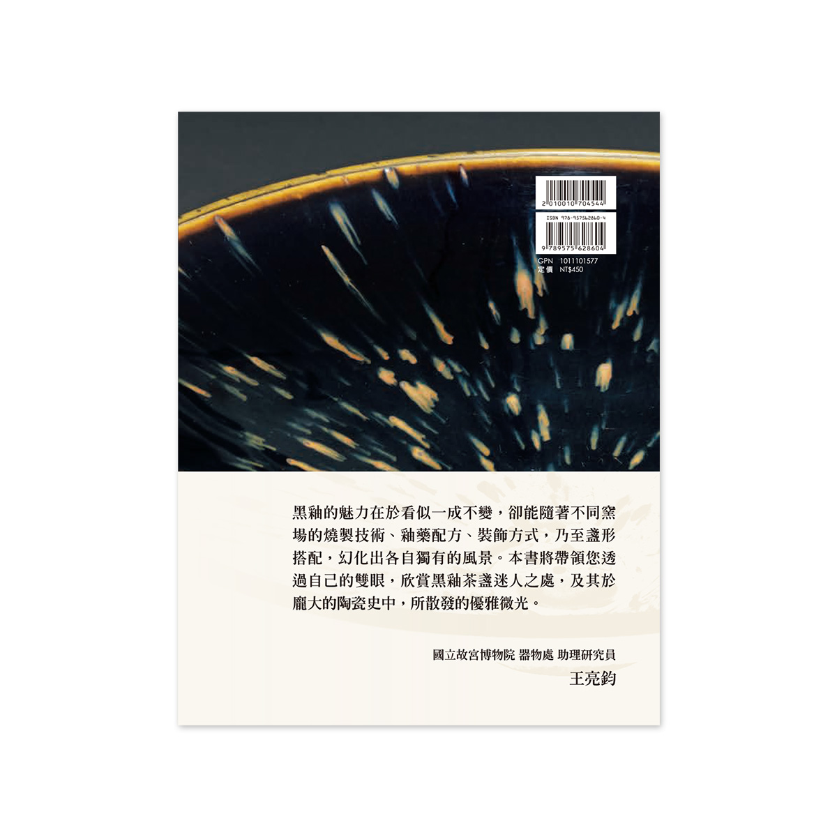 故宮精品網路商城- 黑釉茶盞裏的微光