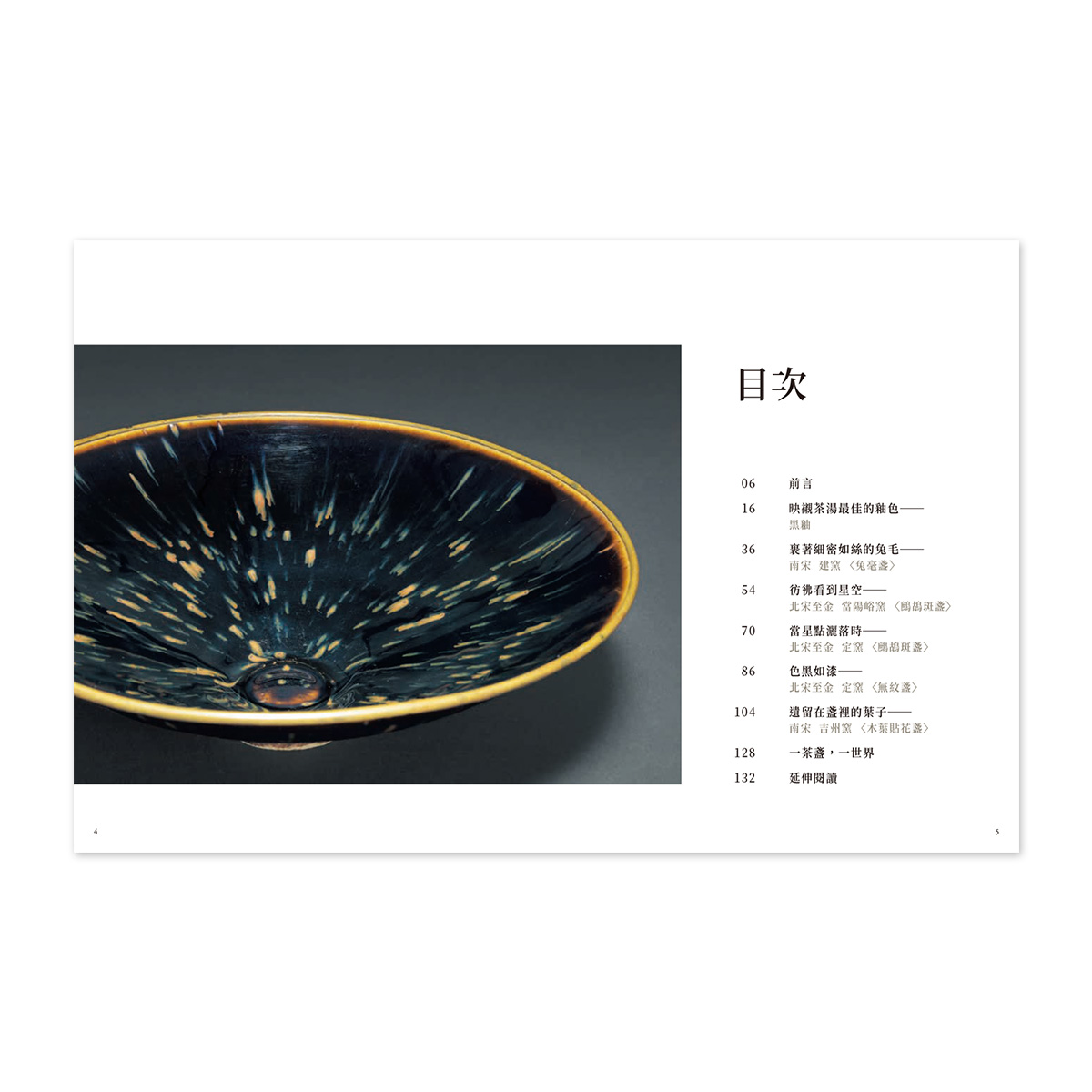 故宮精品網路商城- 黑釉茶盞裏的微光