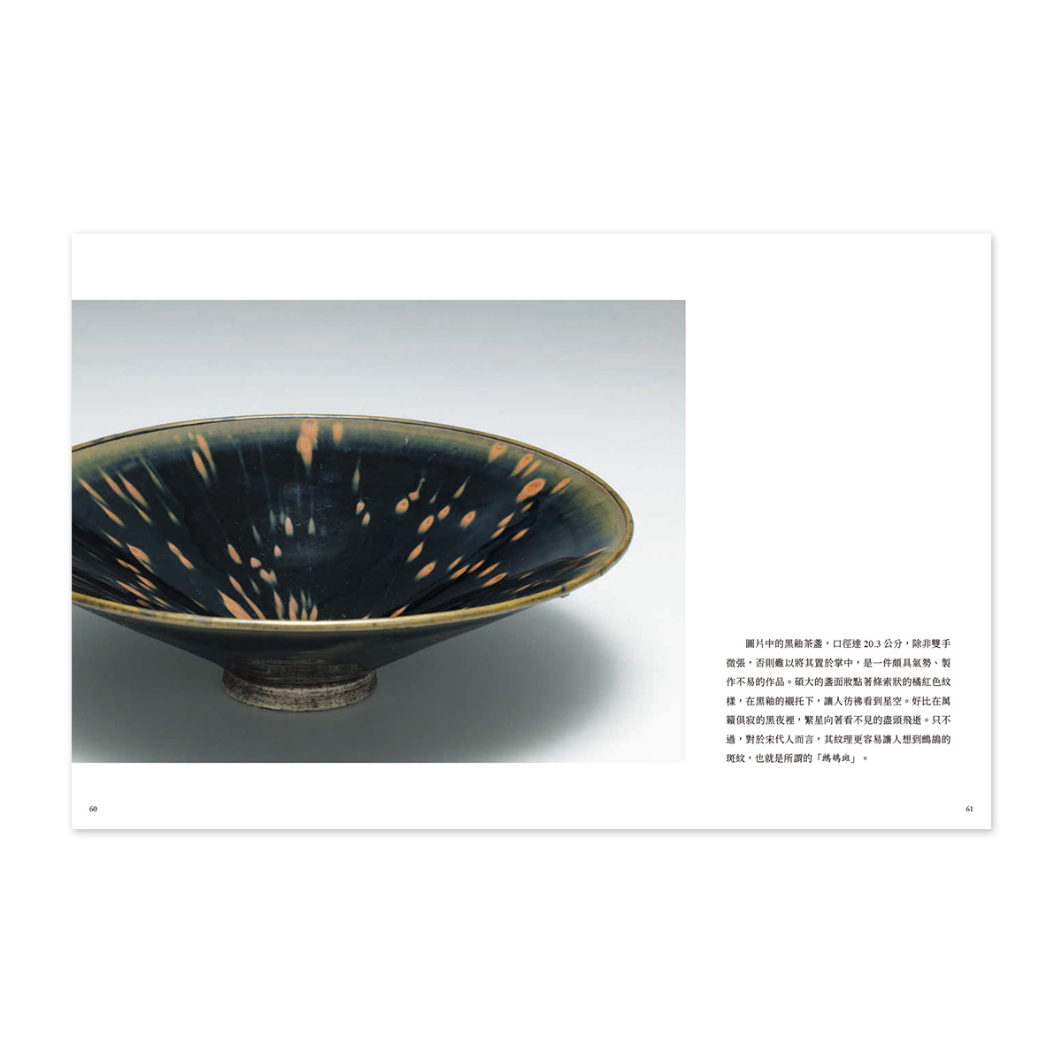 故宮精品網路商城- 黑釉茶盞裏的微光