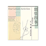 Product info: 閑情四事－探訪古人花、香、畫、茶的世界 導覽手冊