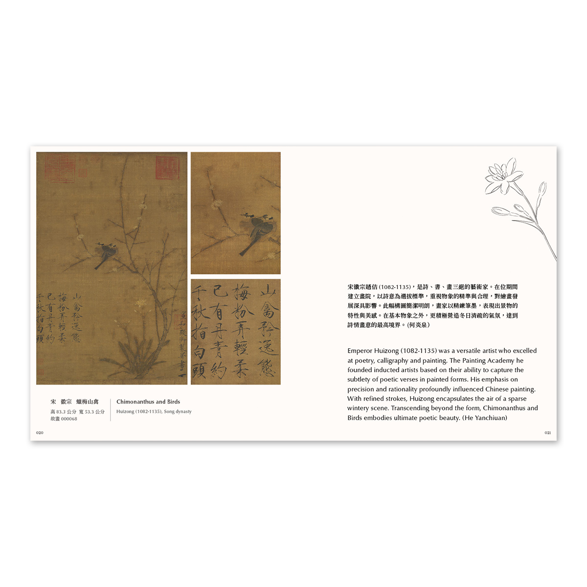 故宮精品網路商城- 閑情四事－探訪古人花、香、畫、茶的世界導覽手冊
