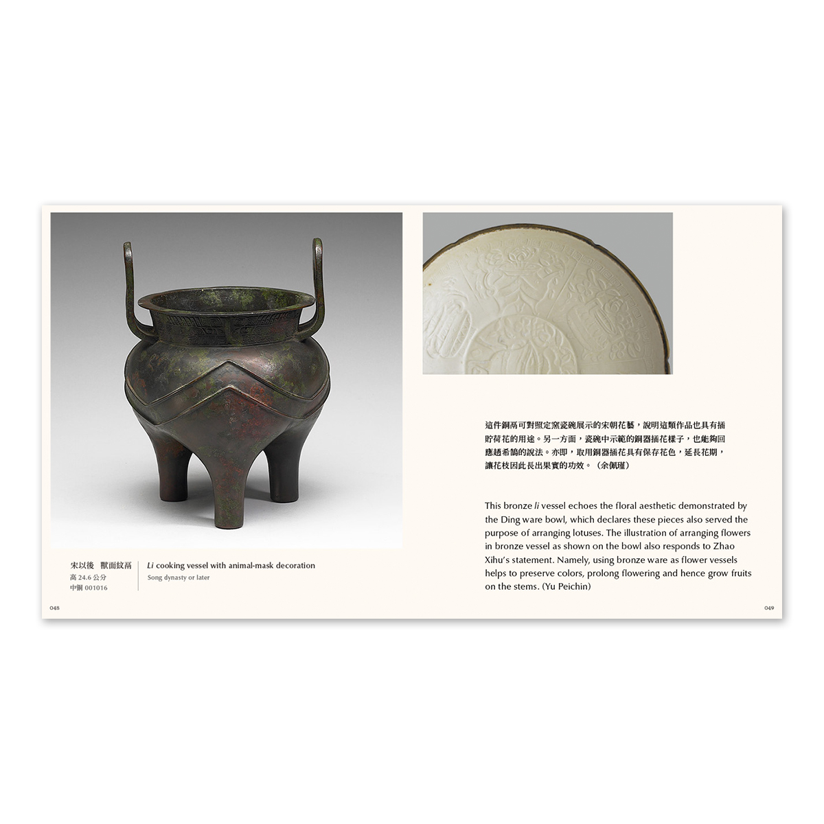 故宮精品網路商城- 閑情四事－探訪古人花、香、畫、茶的世界導覽手冊