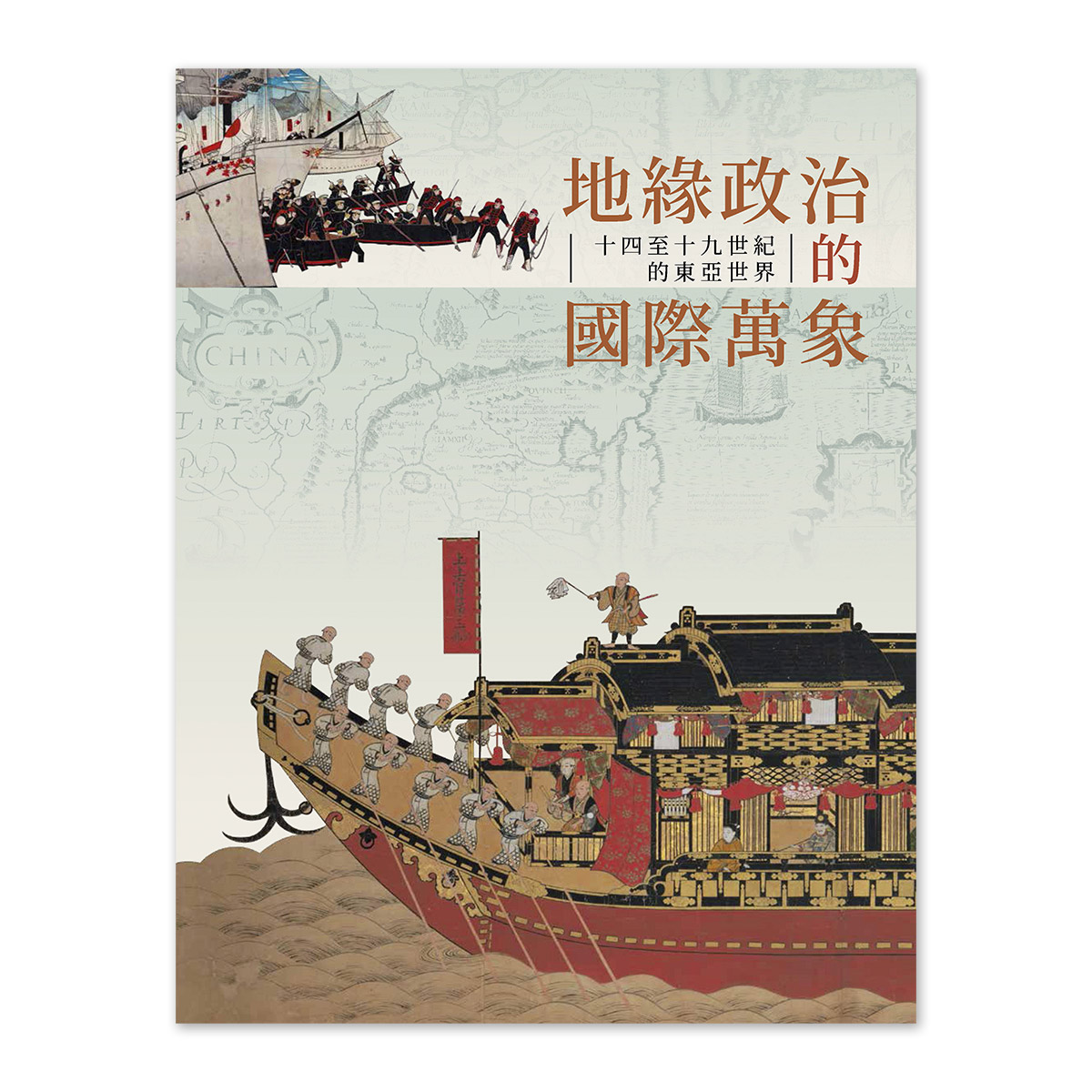 博物館级貴重藏品 中国南昌革命年 周恩来總理 直筆文書 軍事手紙 故宮精品網路商城- 地緣政治的國際萬象—十四至十九世紀的東亞世界