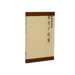 Product info: 筆有千秋業—書法的發展(中)