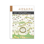 Product info: 故宮文物月刊437期