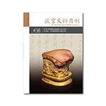 Product info: 故宮文物月刊438期