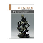 Product info: 故宮文物月刊441期