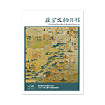 Product info: 故宮文物月刊456期