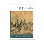 Product info: 故宮文物月刊459期