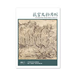 Product info: 故宮文物月刊461期