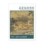 Product info: 故宮文物月刊465期