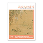 Product info: 故宮文物月刊468期