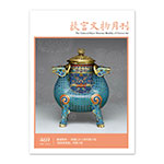 Product info: 故宮文物月刊469期