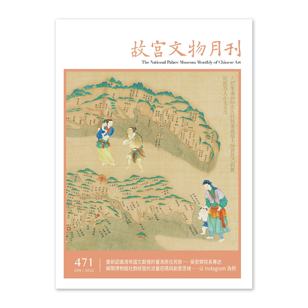 故宮精品網路商城- 故宮文物月刊471期