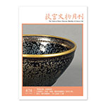 Product info: 故宮文物月刊474期