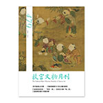 Product info: 故宮文物月刊479期