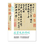Product info: 故宮文物月刊481期