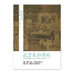 Product info: 故宮文物月刊482期