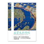 Product info: 故宮文物月刊483期