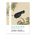 Product info: 故宮文物月刊484期