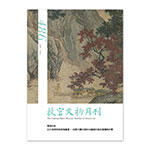 Product info: 故宮文物月刊486期
