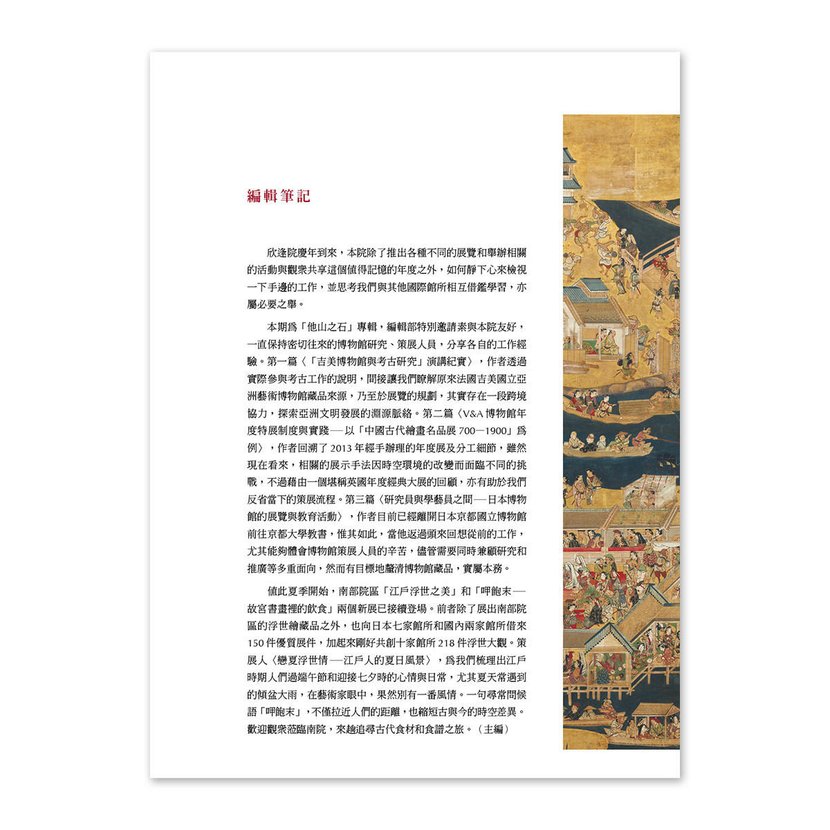 故宮精品網路商城- 故宮文物月刊507期-114年6月號