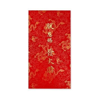 Product info: 朕恩賜發大財龍紋袋/紅包袋(6入)