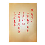 Product info: 朕知道了文件本