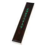 Product info: 木質文鎮(吳琚字跡)