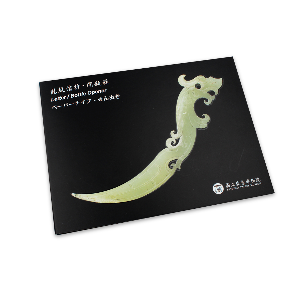 故宮精品網路商城- 龍紋信拆開瓶器