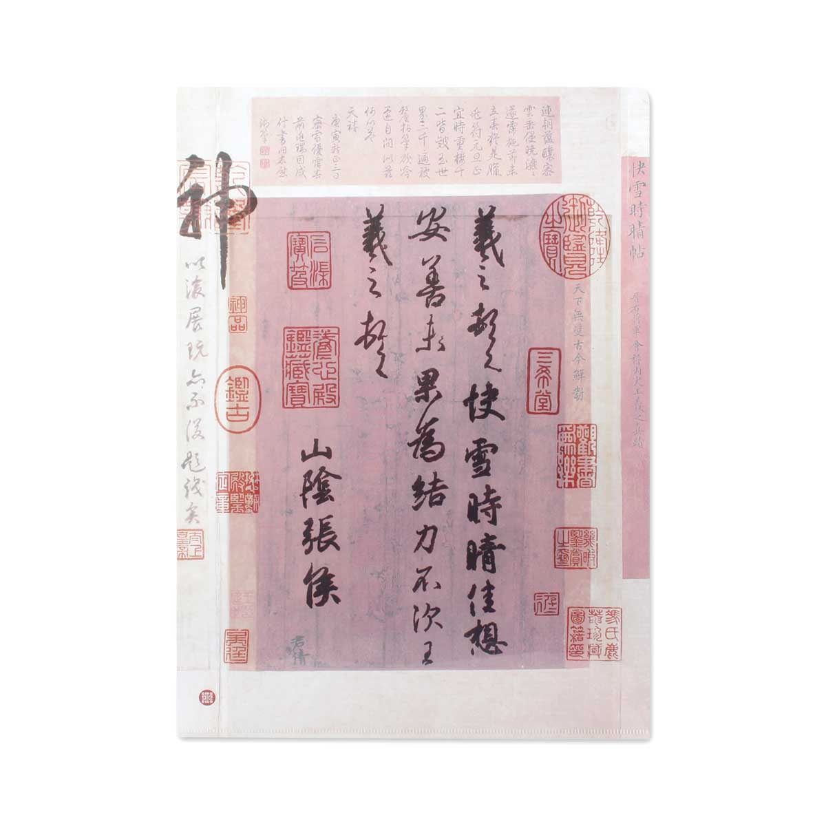 故宮精品網路商城- 王羲之快雪時晴文件夾