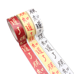 Product info: 清康熙 朕知道了紙膠帶