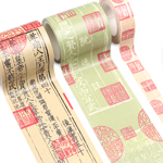 Product info: 乾隆御覽之寶紙膠帶