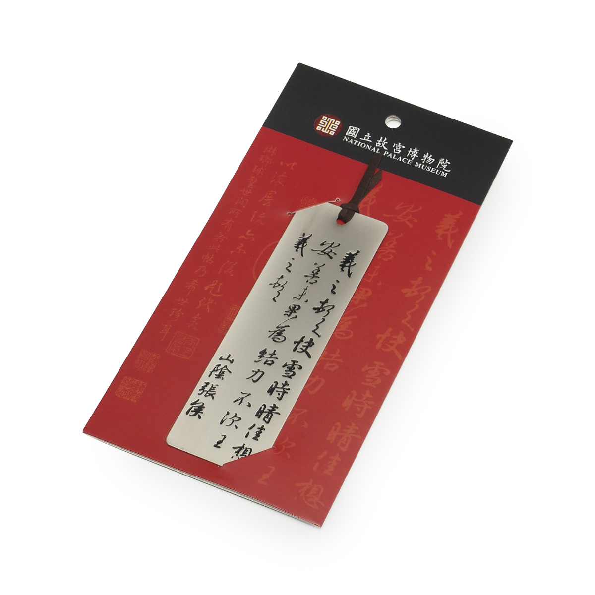 故宮精品網路商城- 金屬書籤－快雪時晴帖