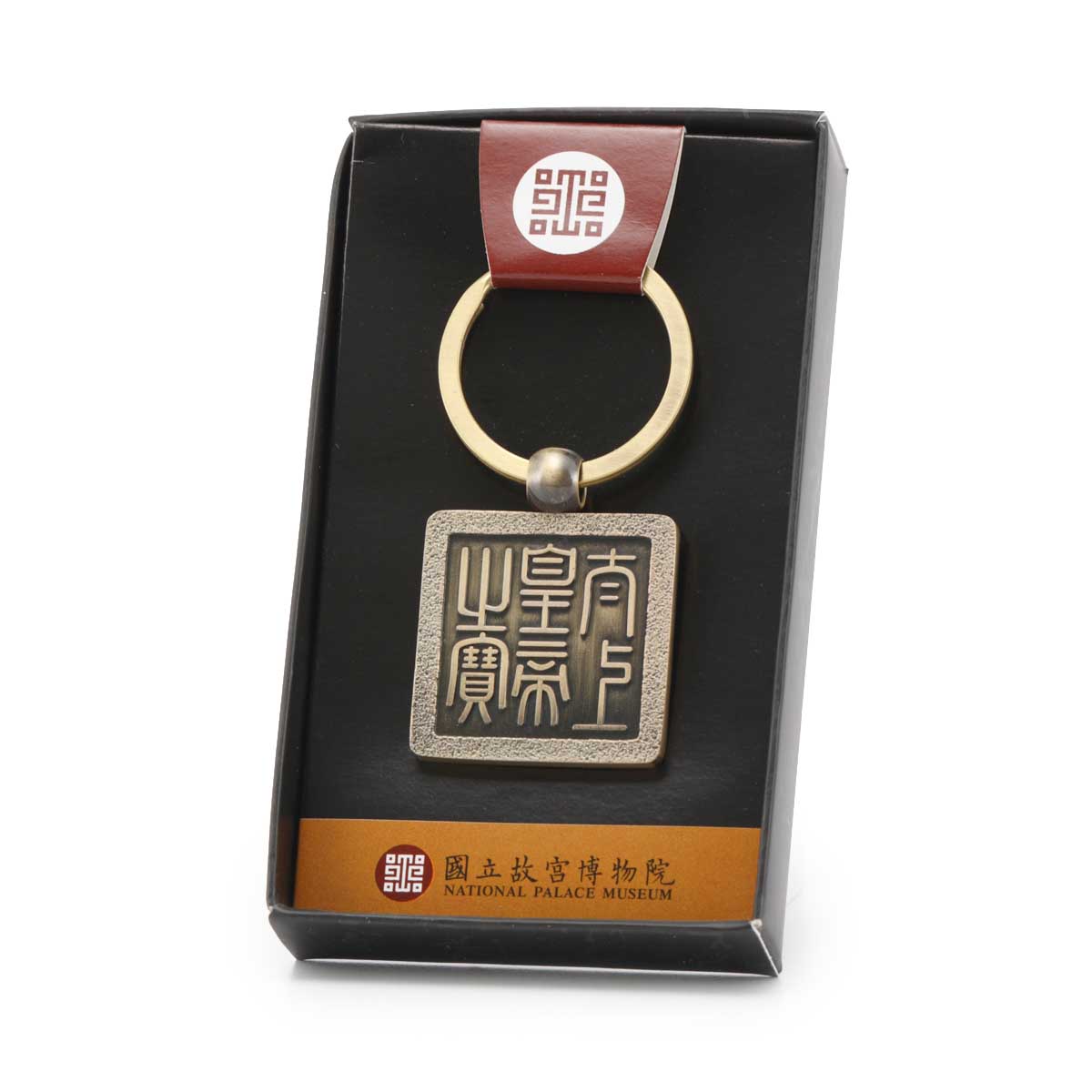 故宮精品網路商城- 皇帝印章鎖圈－太上皇帝之寶