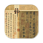 Product info: 快雪時晴帖 吸水杯墊 (方型)