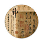 Product info: 快雪時晴帖 吸水杯墊 (圓形)