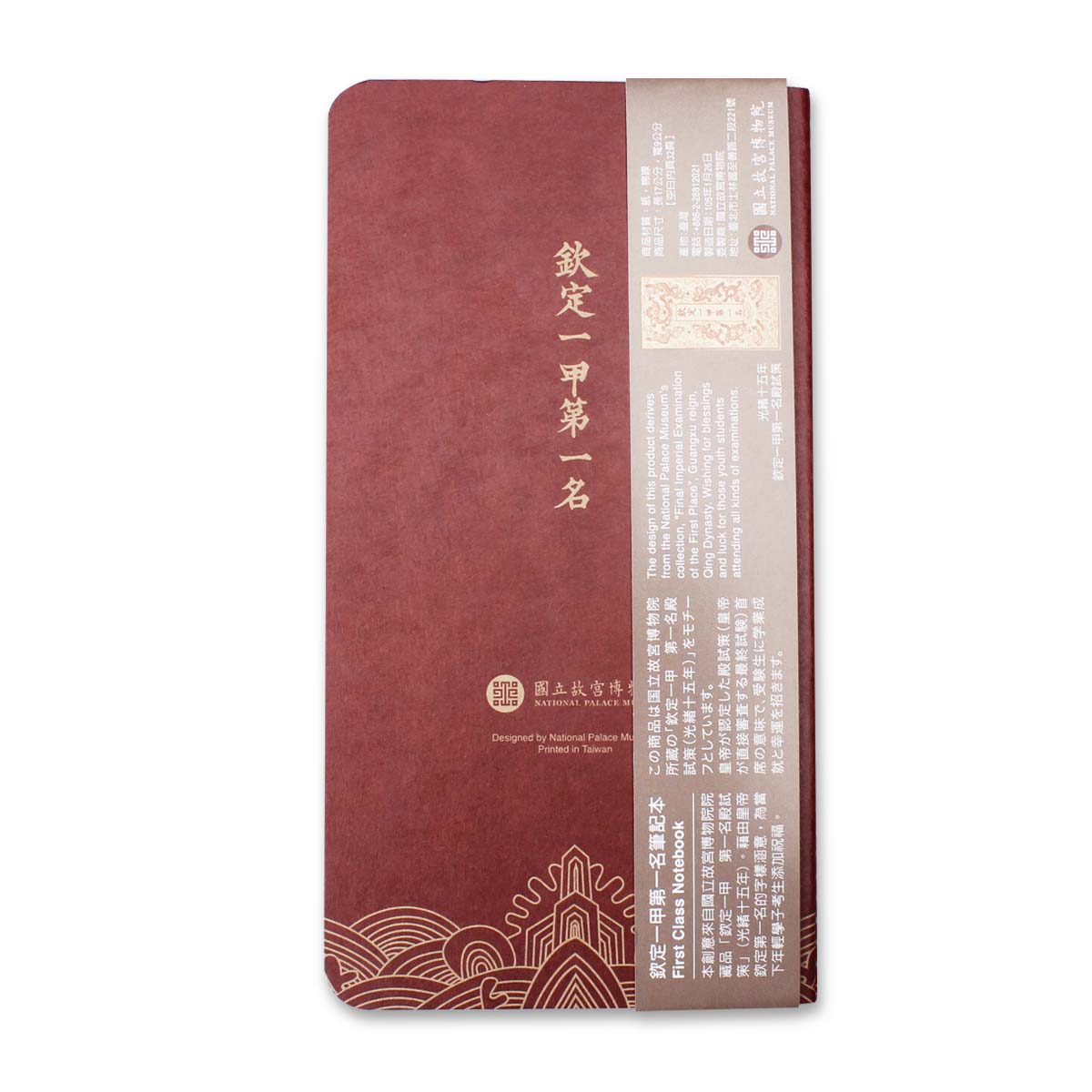 故宮精品網路商城- 「第一名」筆記本- 紅