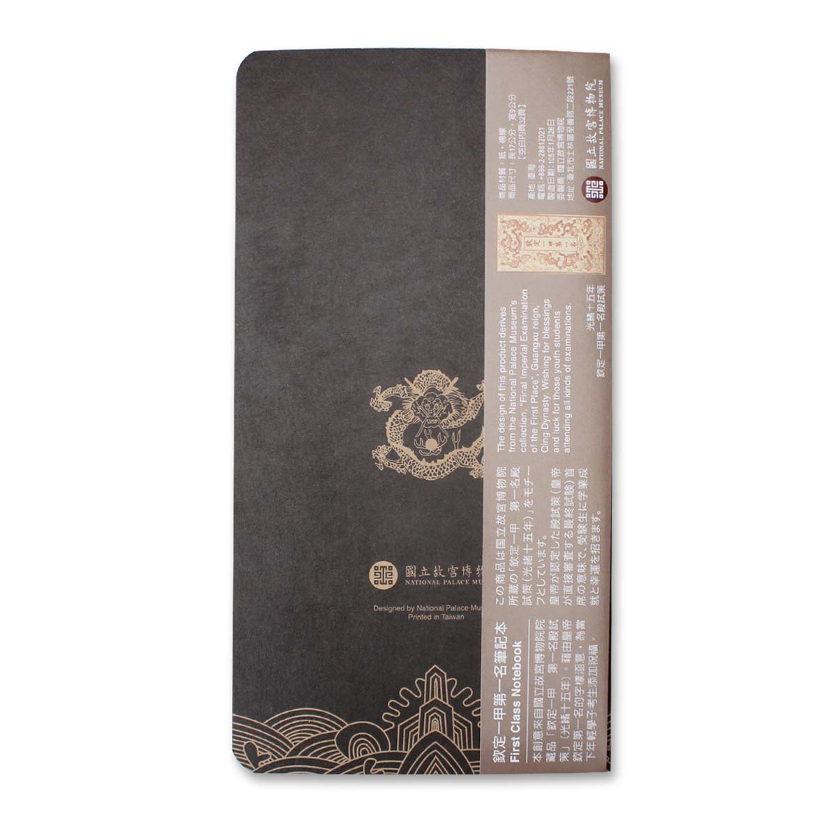 故宮精品網路商城- 「第一名」筆記本- 黑