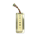 Product info: 欽定一甲第一名書籤