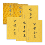Product info: 宋畫全集第四卷第1~6冊（珍藏版）