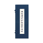 Product info: 藥師琉璃光如來本願功德經  唐釋玄奘譯 明泥金寫本